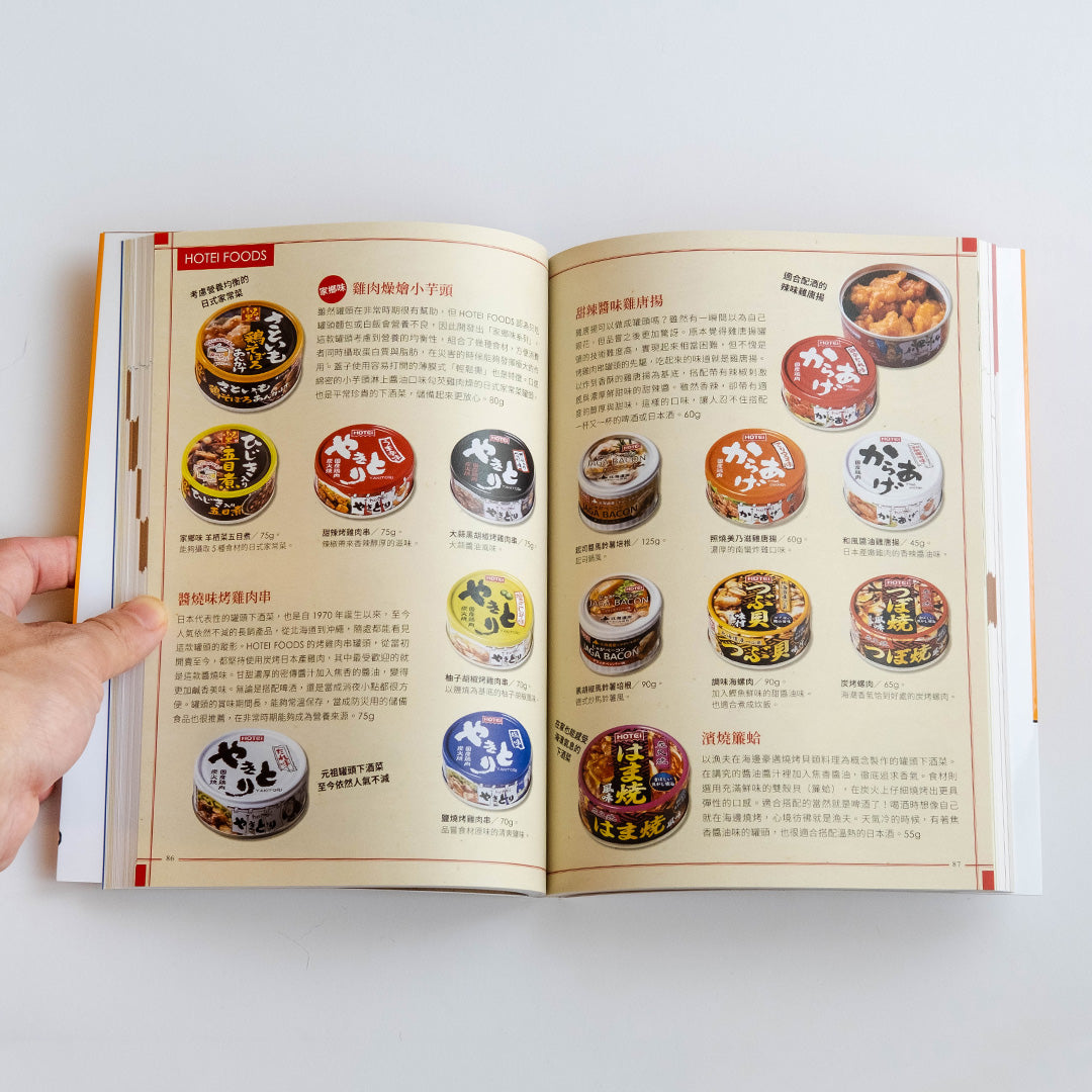 世界下酒菜圖鑑