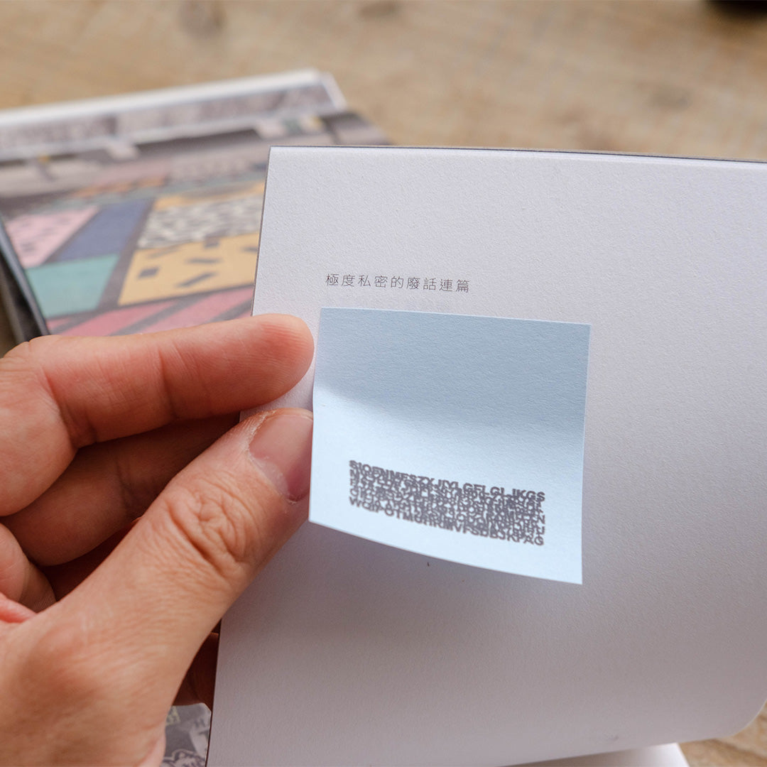 《也許是日記》Perhaps, Diary / Art Notes