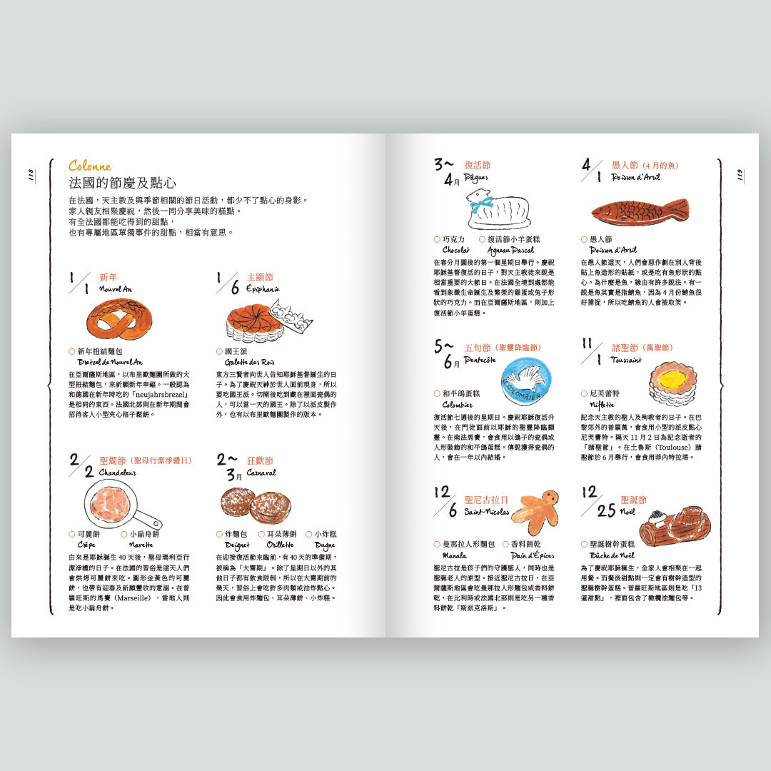 法國鄉土甜點的經典本色(フランスの素朴な地方菓子 / 中文版)