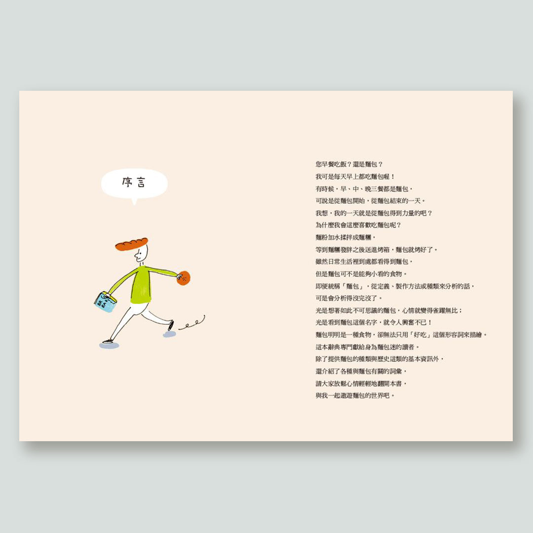 圖解麵包辭典(パン語辞典第2版 / 中文版)