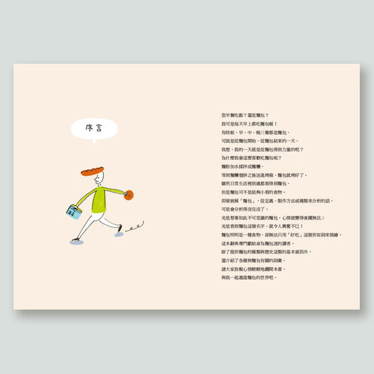 圖解麵包辭典(パン語辞典第2版 / 中文版)