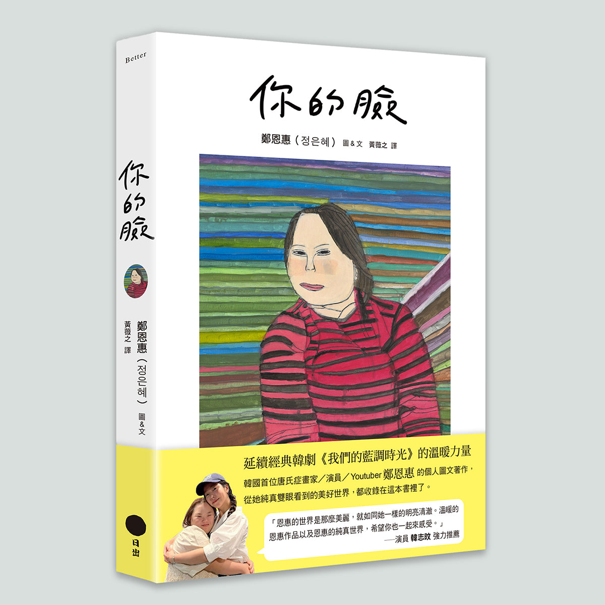 你的臉니얼굴(中文版)