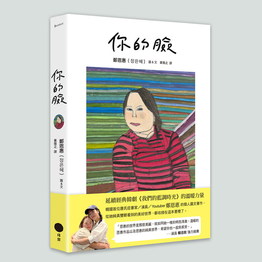 你的臉니얼굴(中文版)