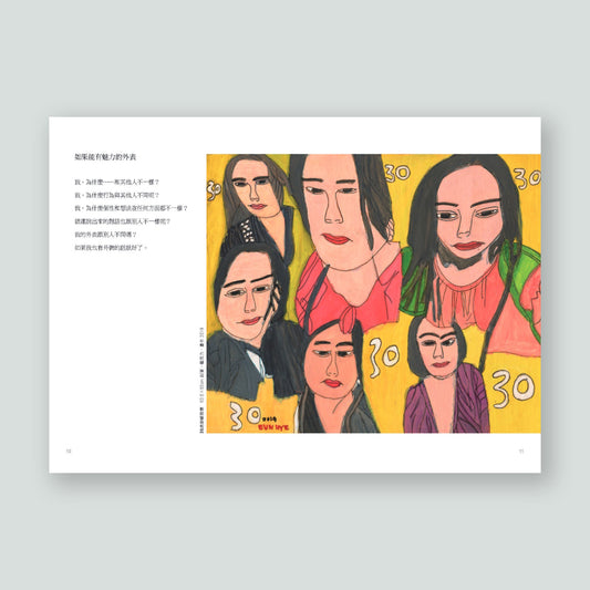 你的臉니얼굴(中文版)