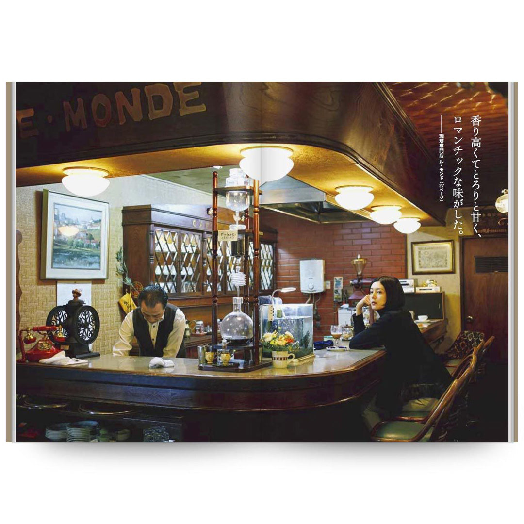 続・好きよ、喫茶店