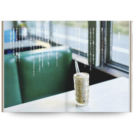 続・好きよ、喫茶店