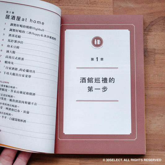 居酒屋 全圖解 – 跟著日本人這樣喝(中文版)