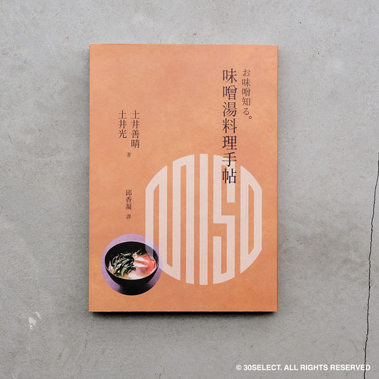 お味噌知る。(中文版)