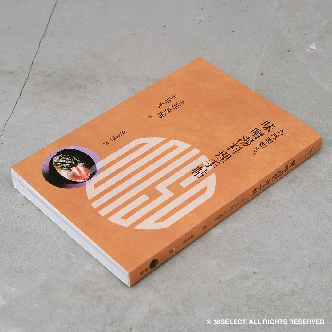 お味噌知る。(中文版)