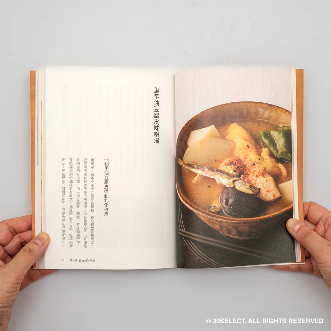 お味噌知る。(中文版)