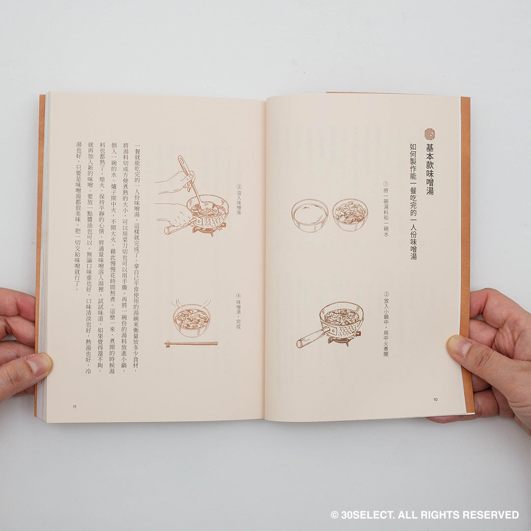 お味噌知る。(中文版)