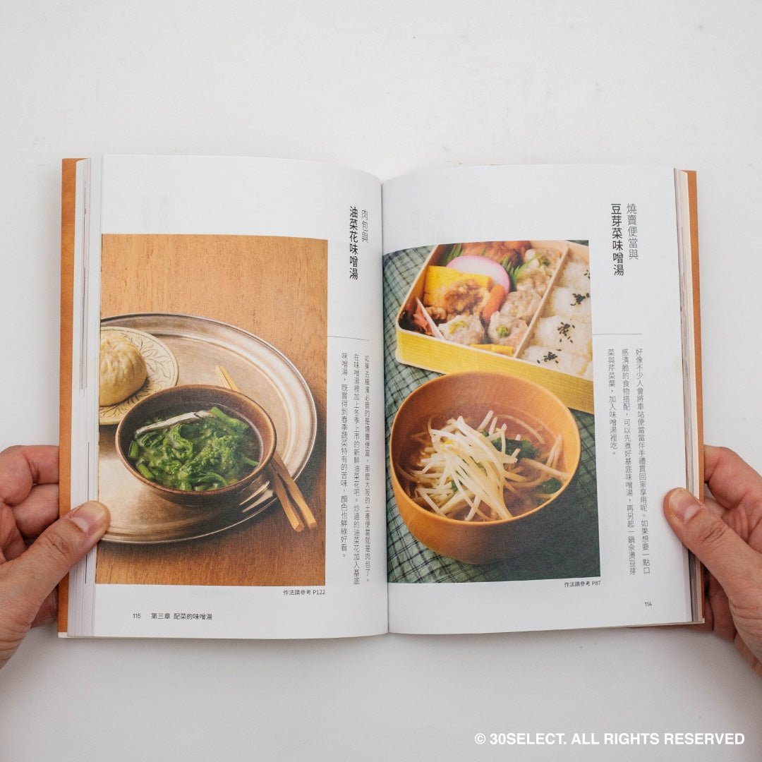 お味噌知る。(中文版)