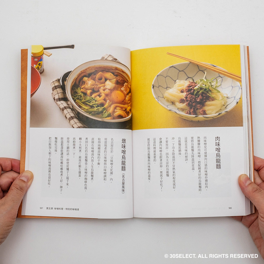 お味噌知る。(中文版)