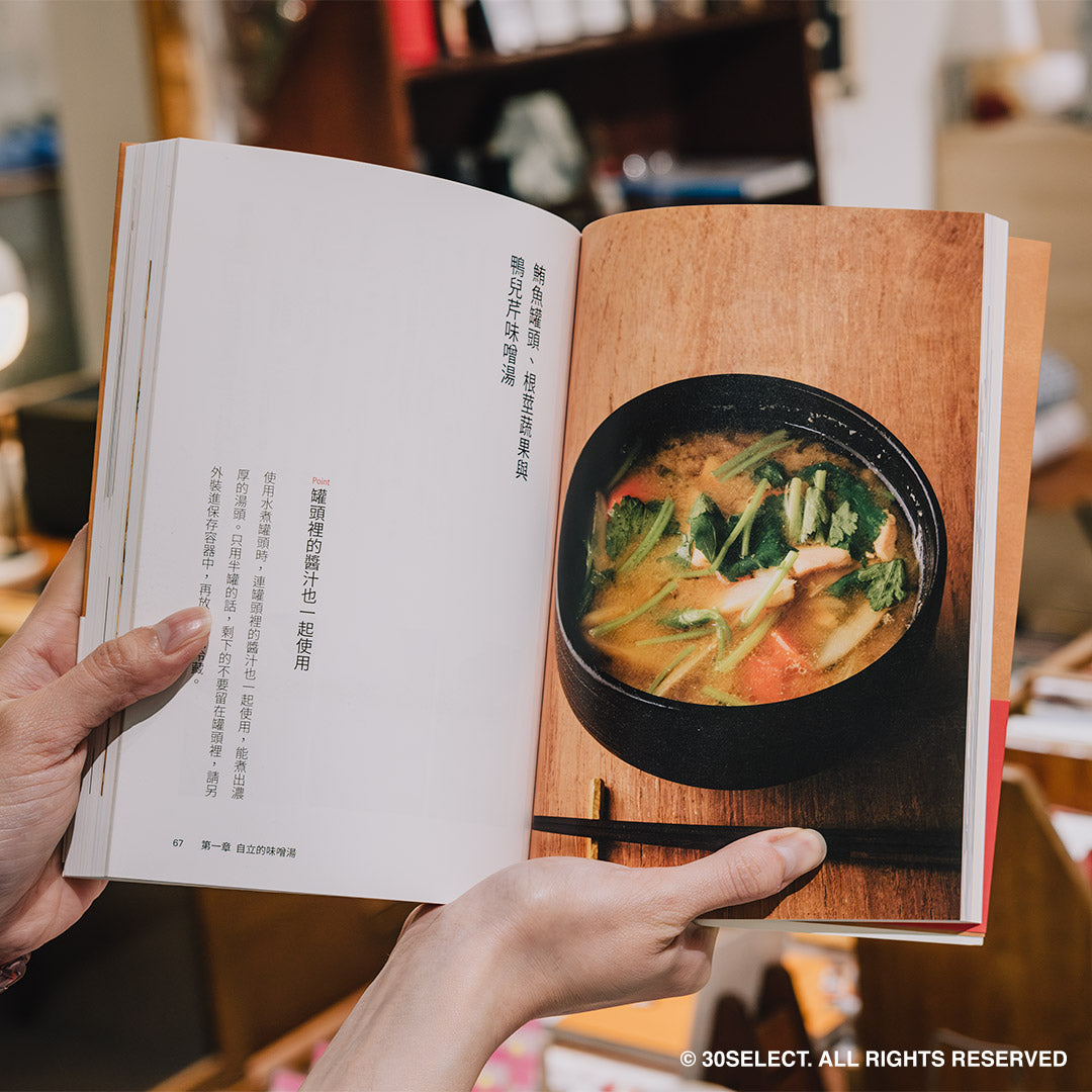 お味噌知る。(中文版)