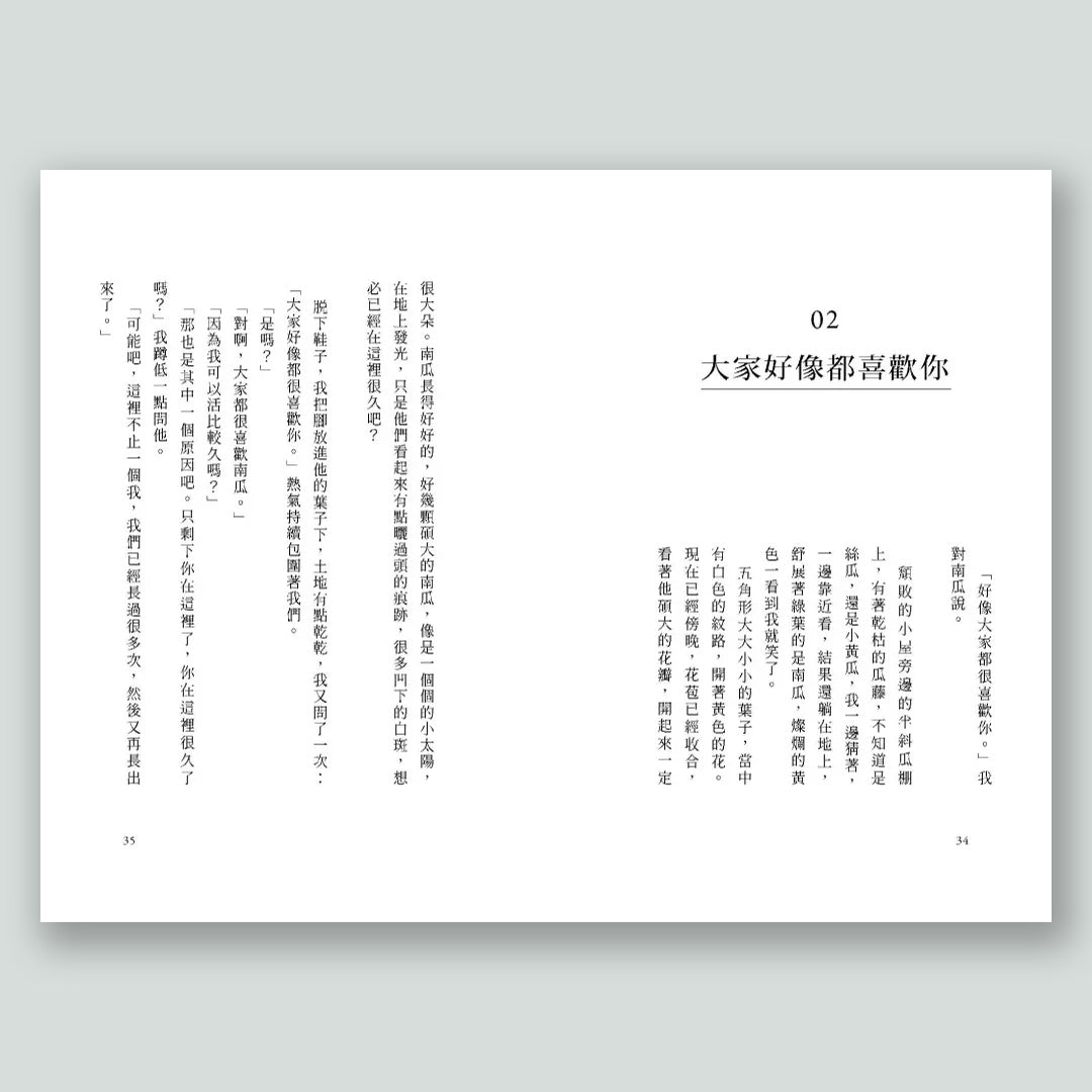 那些植物教我,關於活著的事