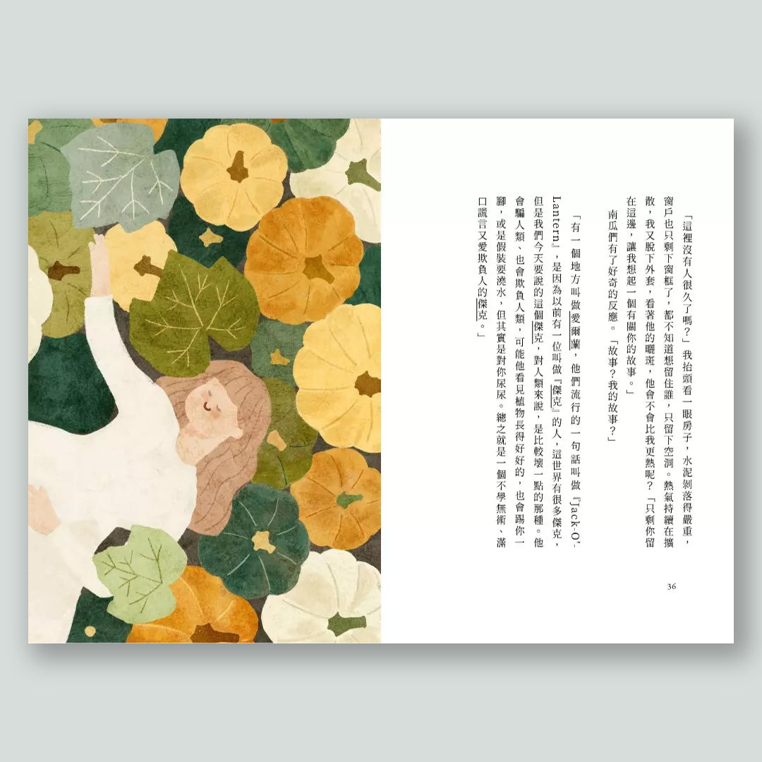 那些植物教我,關於活著的事