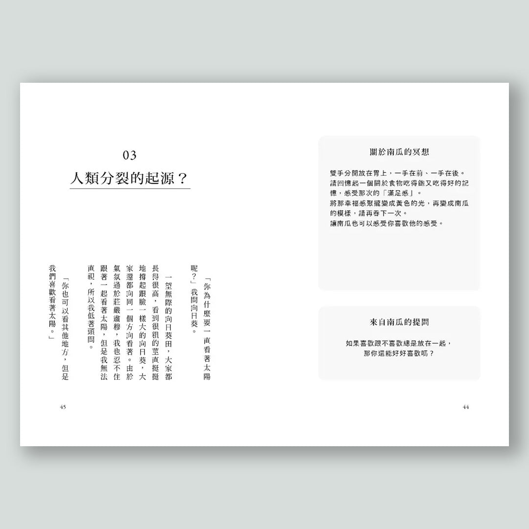 那些植物教我,關於活著的事