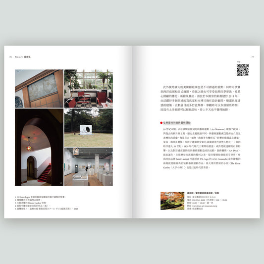 東京ART小旅(全新增訂版)