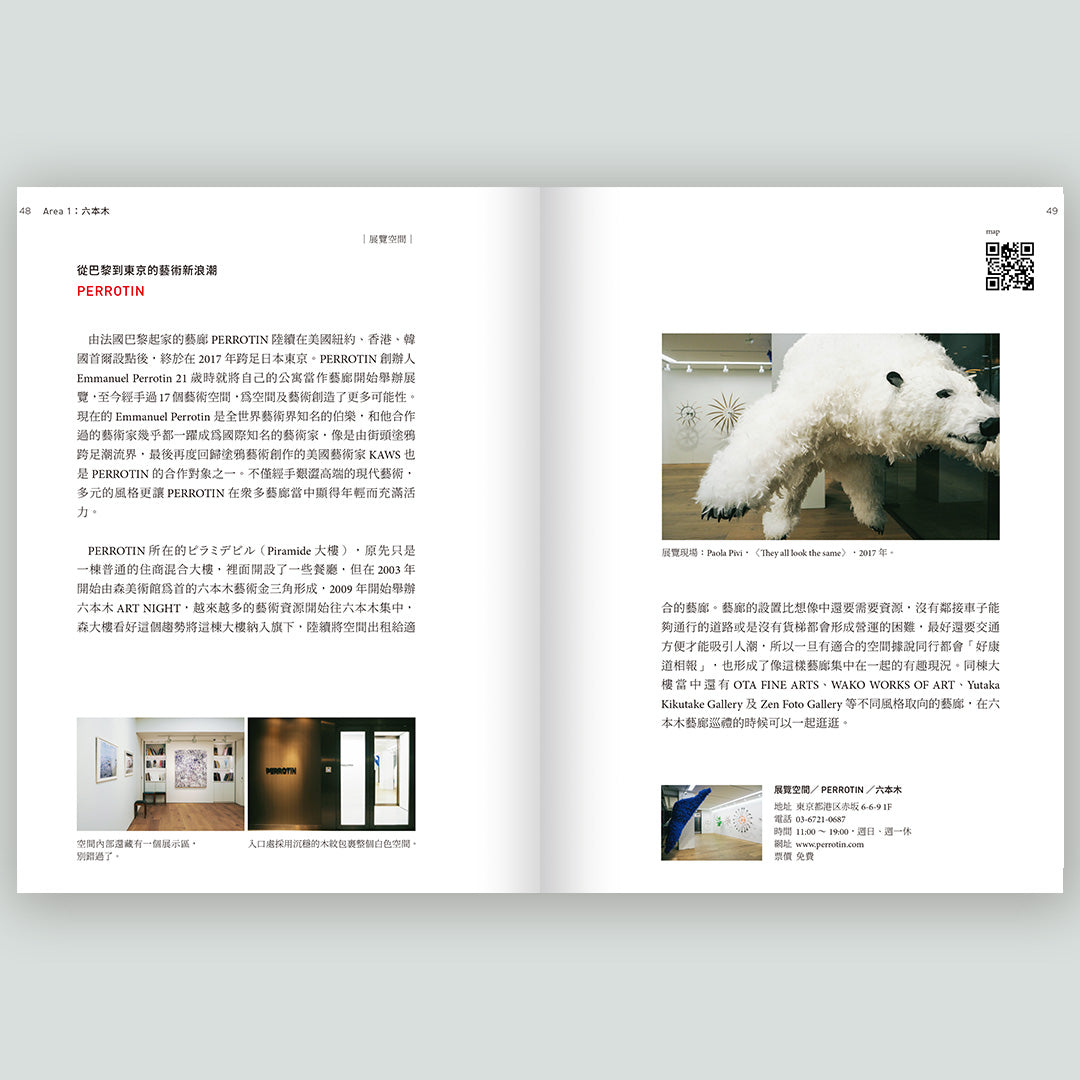 東京ART小旅(全新增訂版)