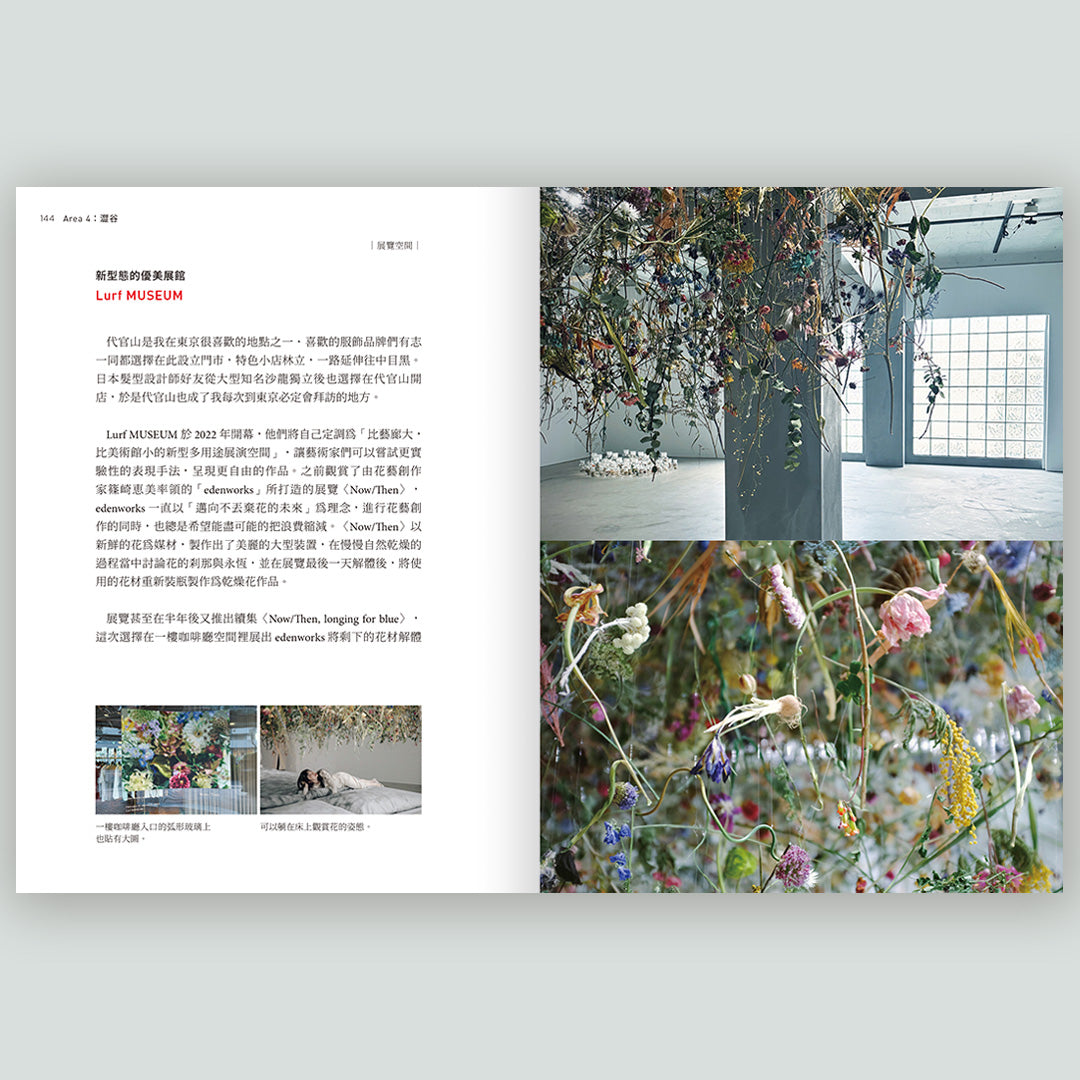 東京ART小旅(全新增訂版)