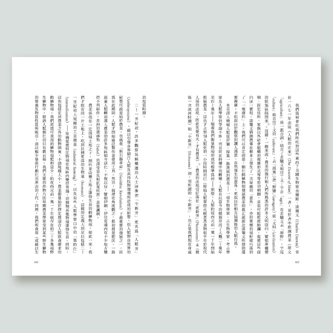 餐桌上的文化人類學