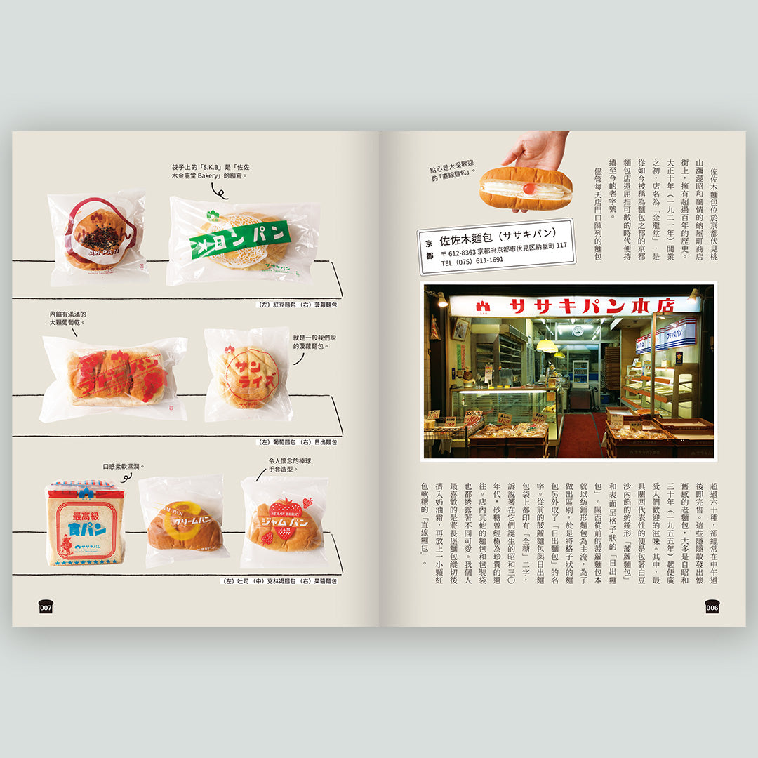 日本老派在地麵包圖鑑(日本全国 地元パン/中文版)