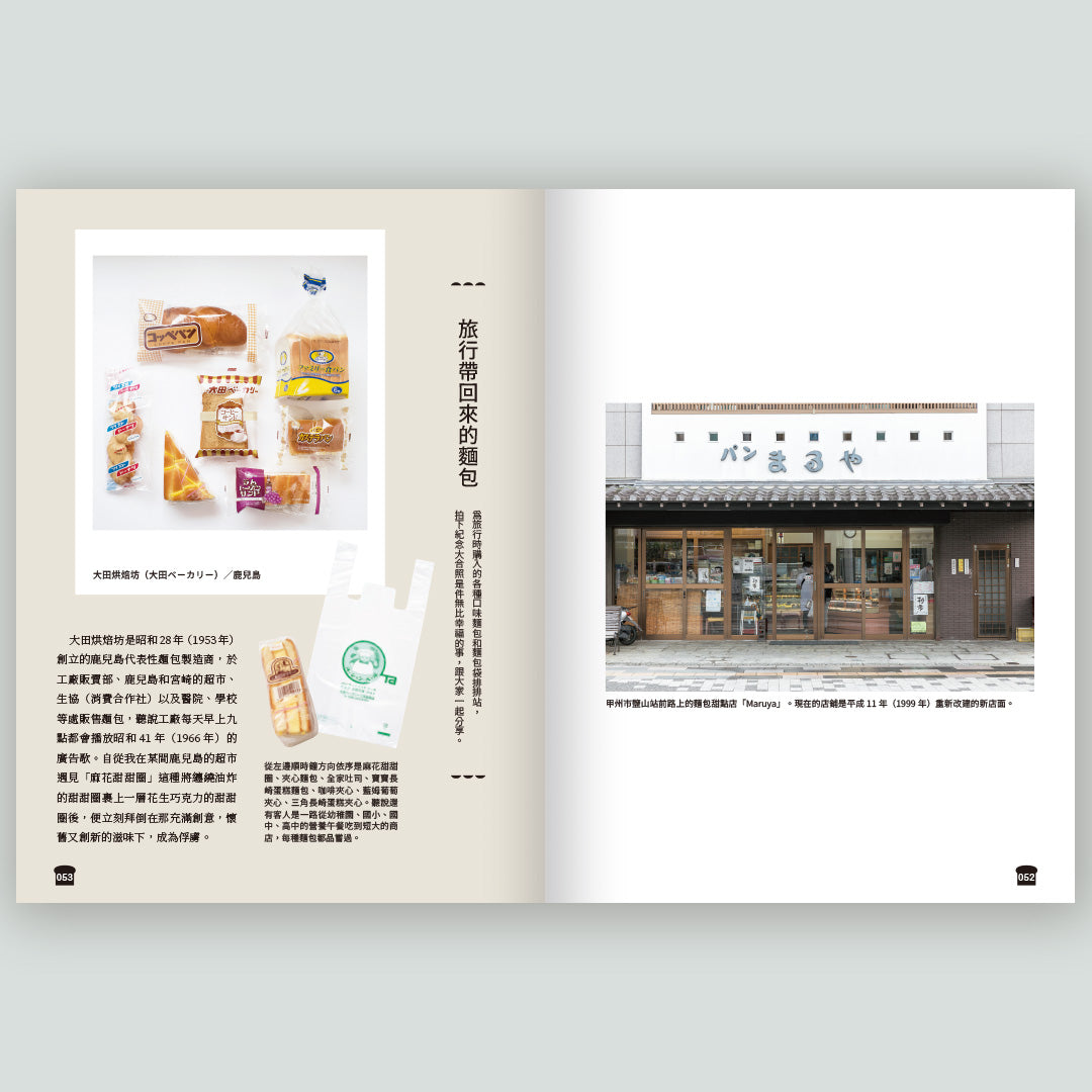 日本老派在地麵包圖鑑(日本全国 地元パン/中文版)