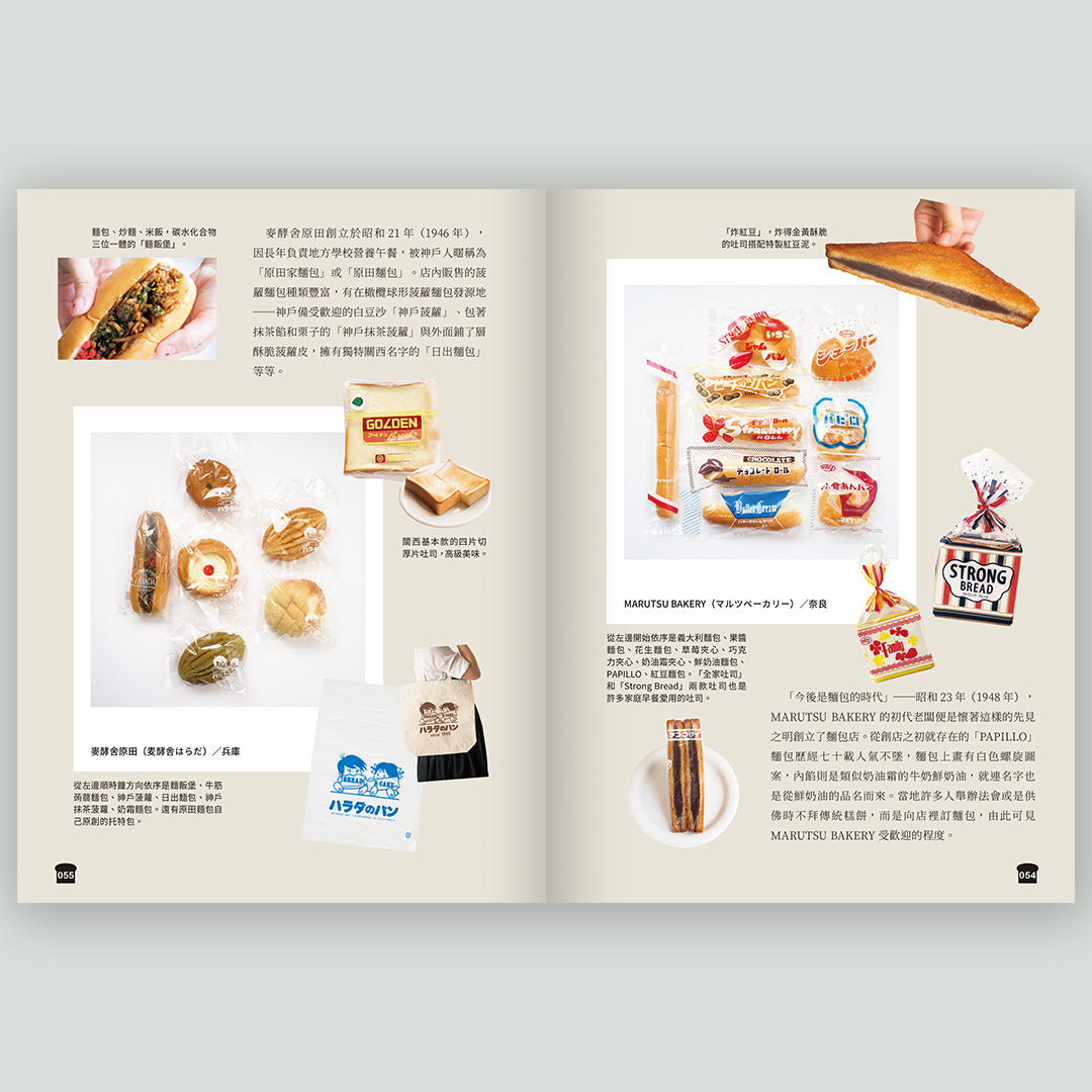 日本老派在地麵包圖鑑(日本全国 地元パン/中文版)