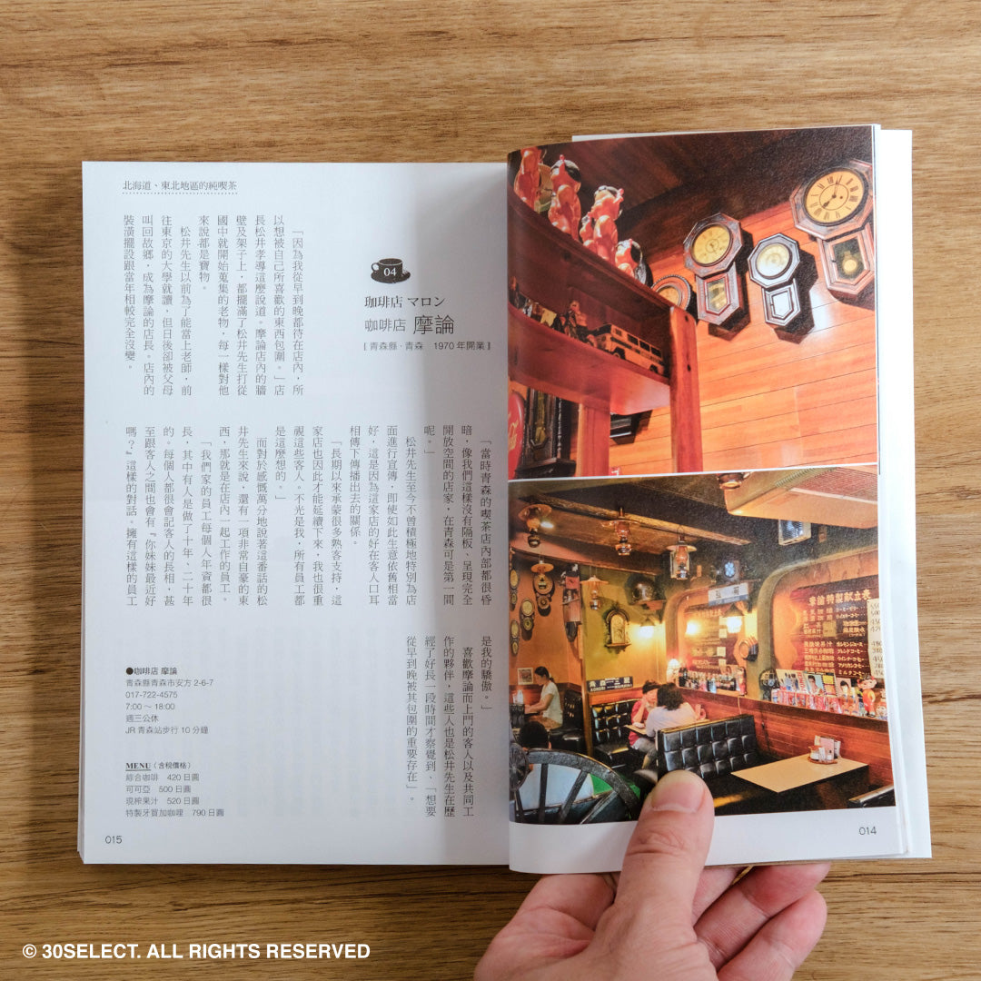 日本純喫茶物語