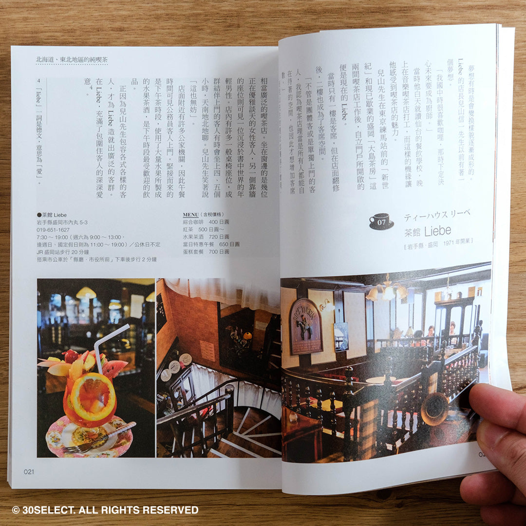 日本純喫茶物語