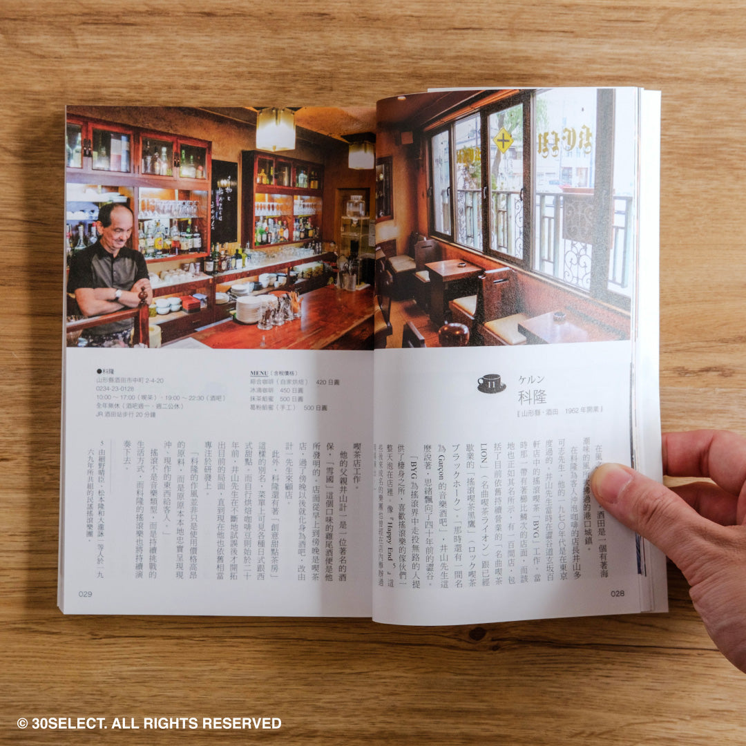 日本純喫茶物語