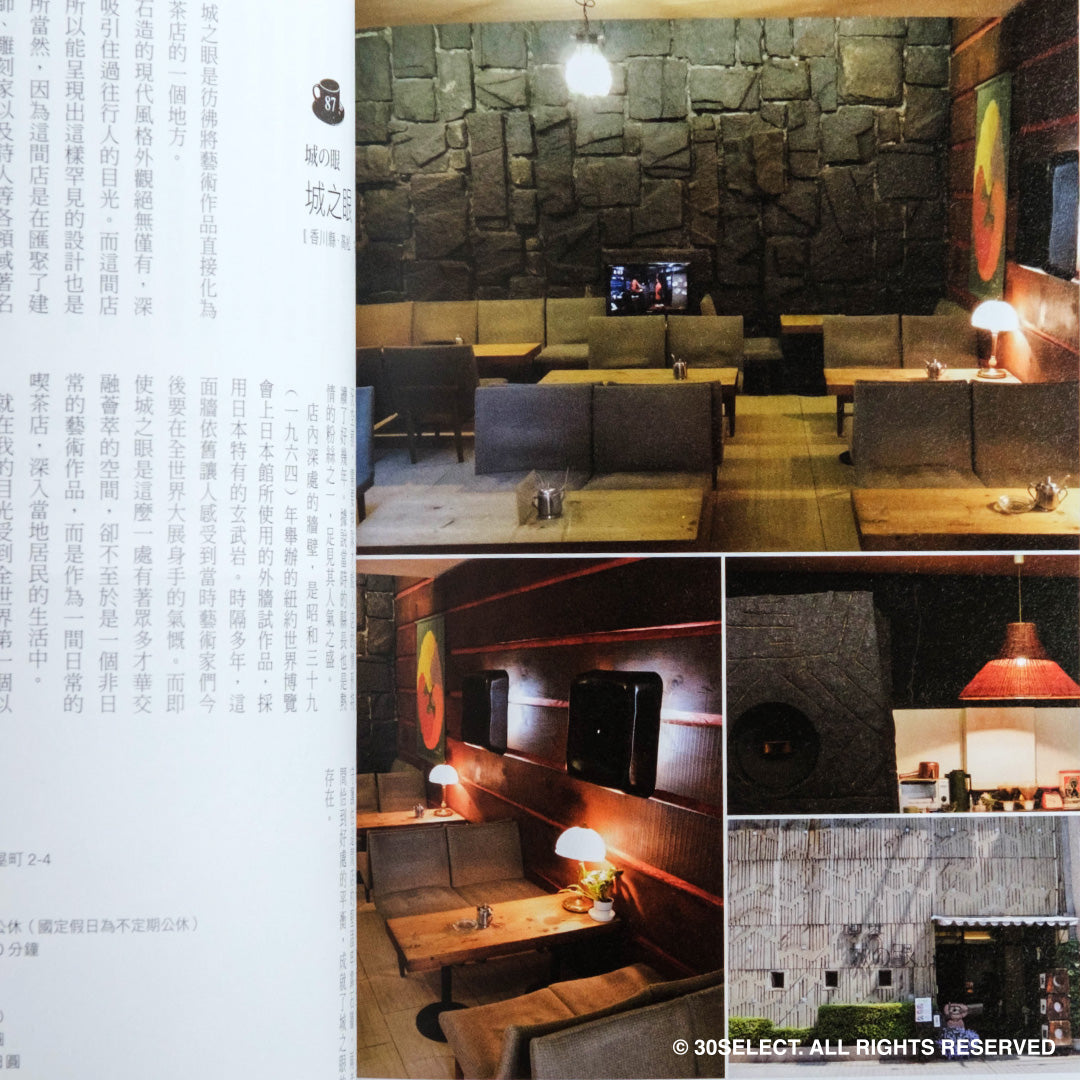 日本純喫茶物語