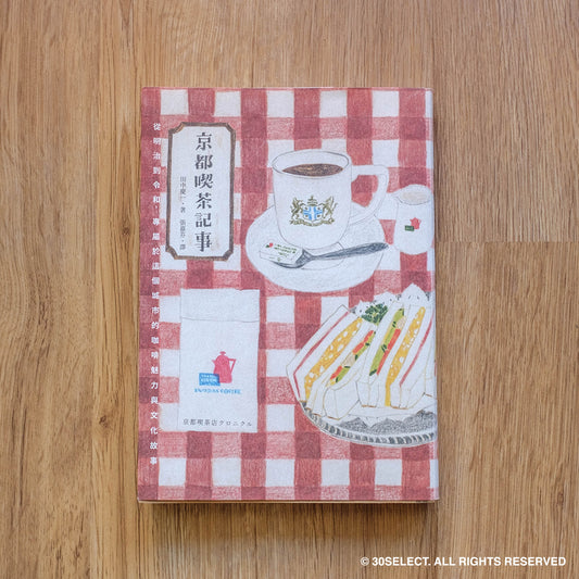京都喫茶記事