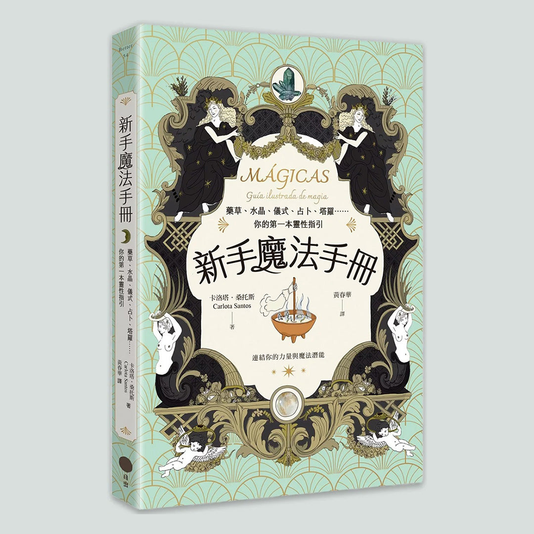 新手魔法手冊
