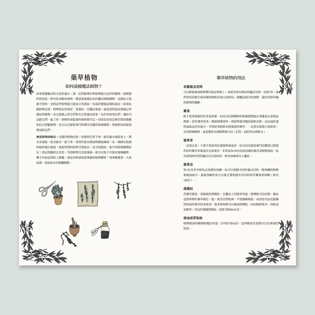 新手魔法手冊