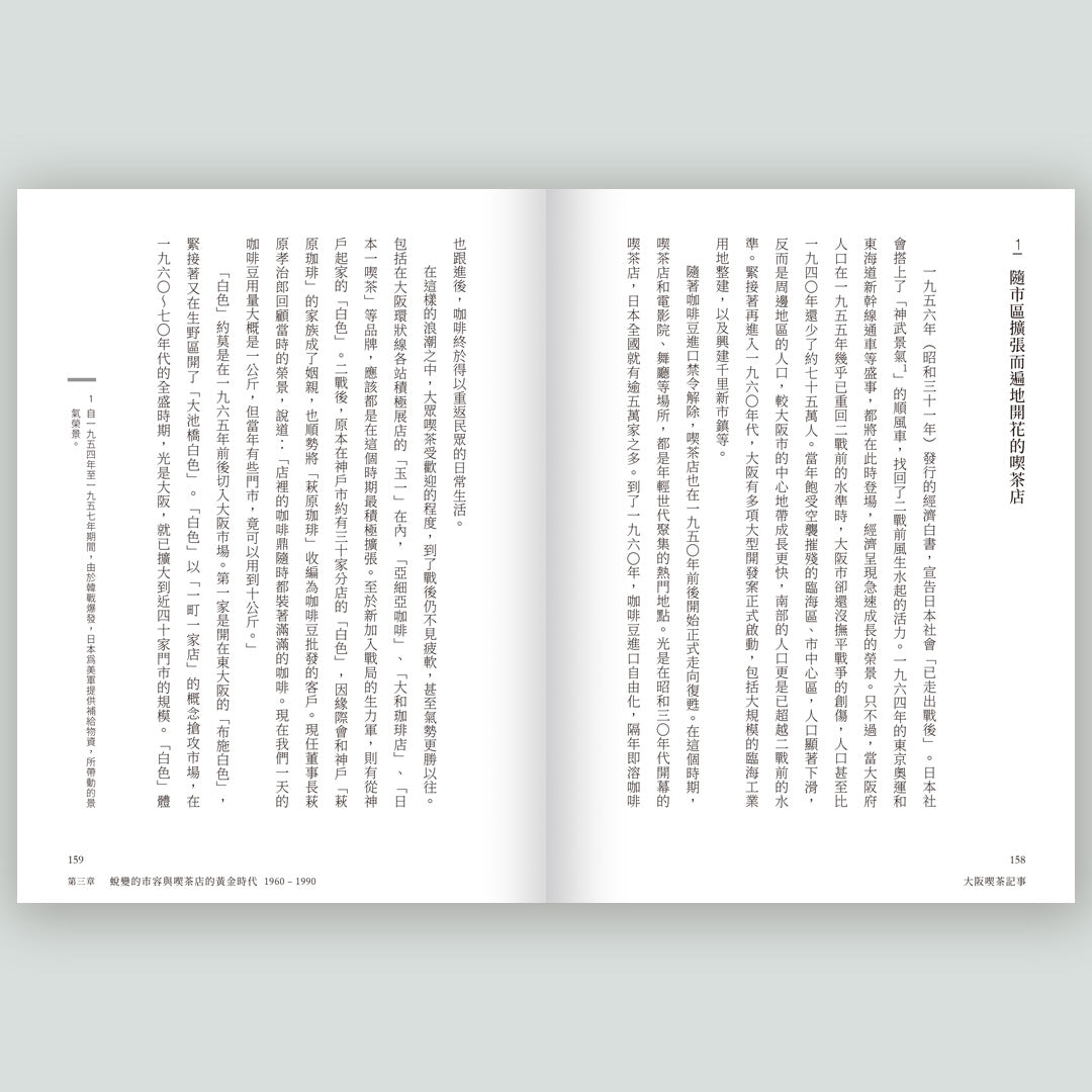 大阪喫茶記事(大阪喫茶店クロニクル / 中文版)
