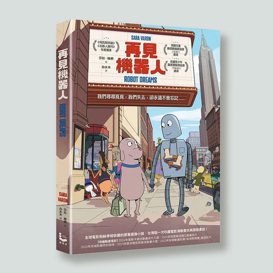 再見機器人(原著漫畫)