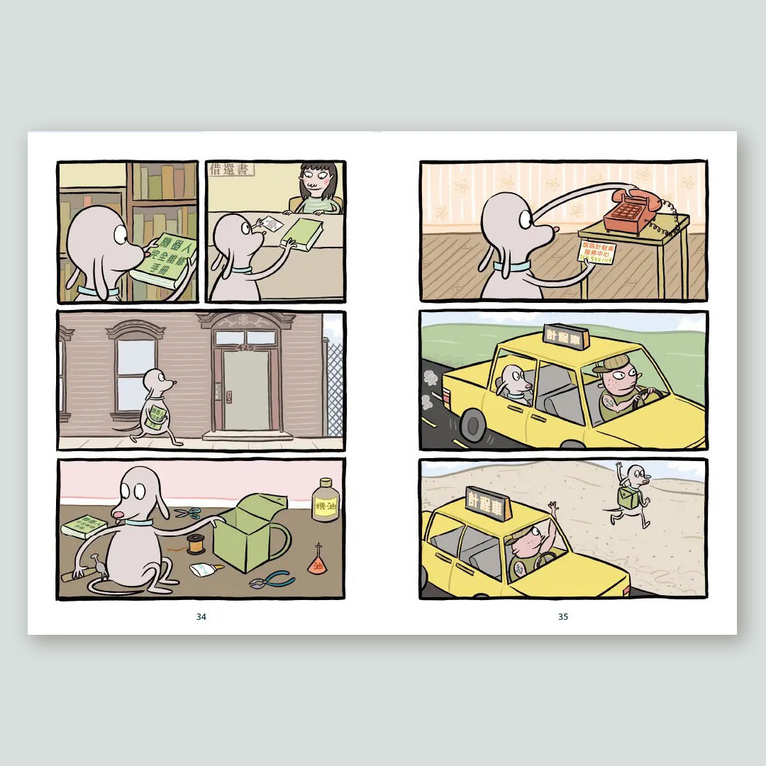 再見機器人(原著漫畫)