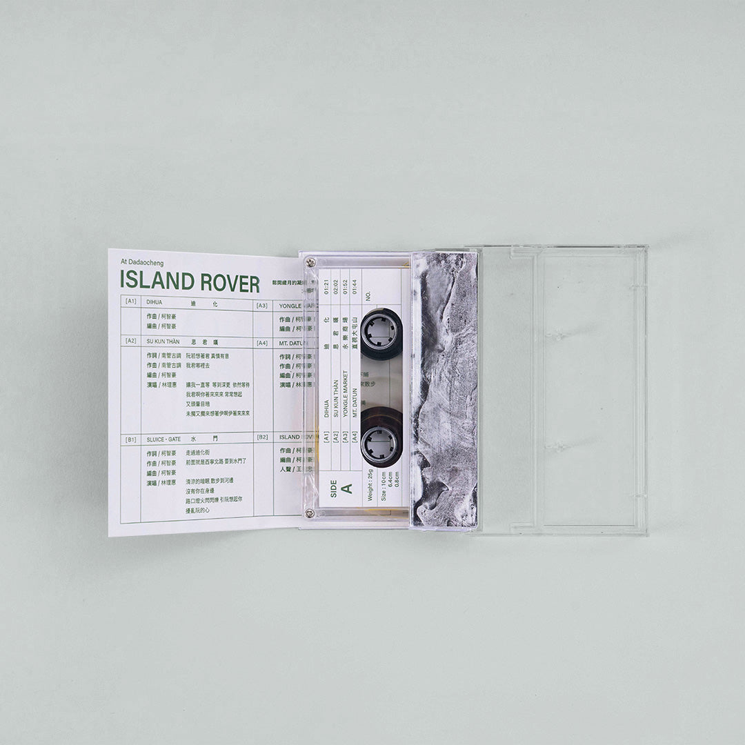 小島遊 ISLAND ROVER EP卡帶