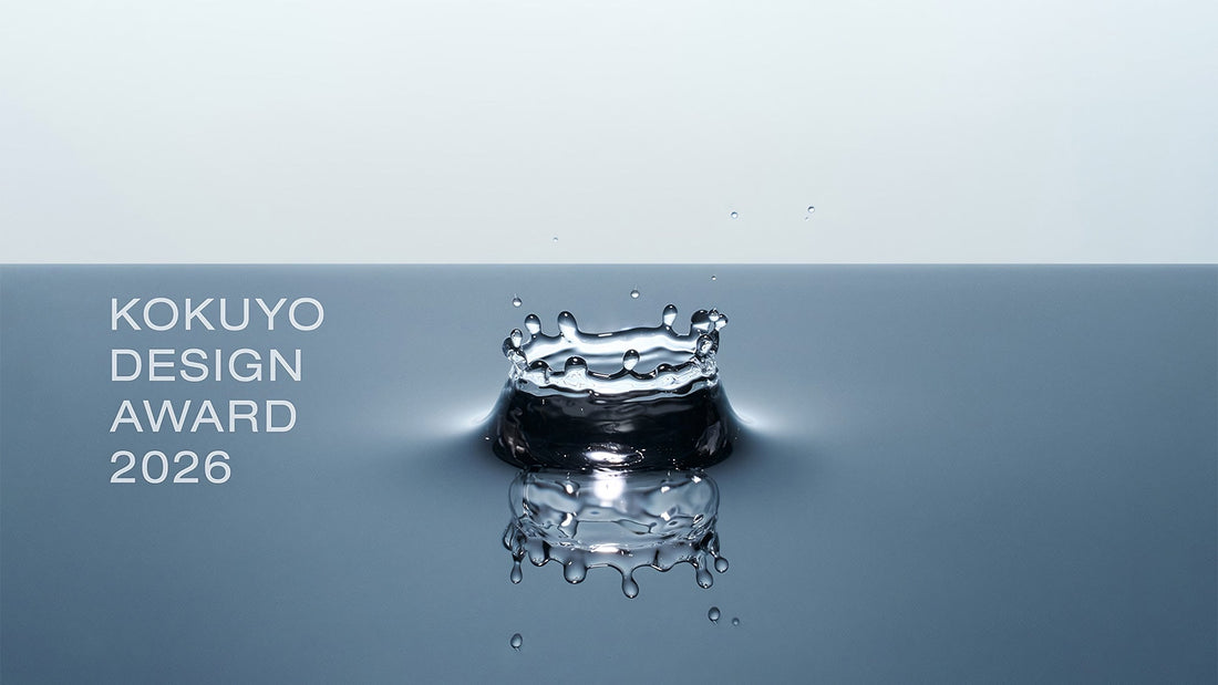 重新思考日常，從 KOKUYO Design Award 2026 看見文具的未來