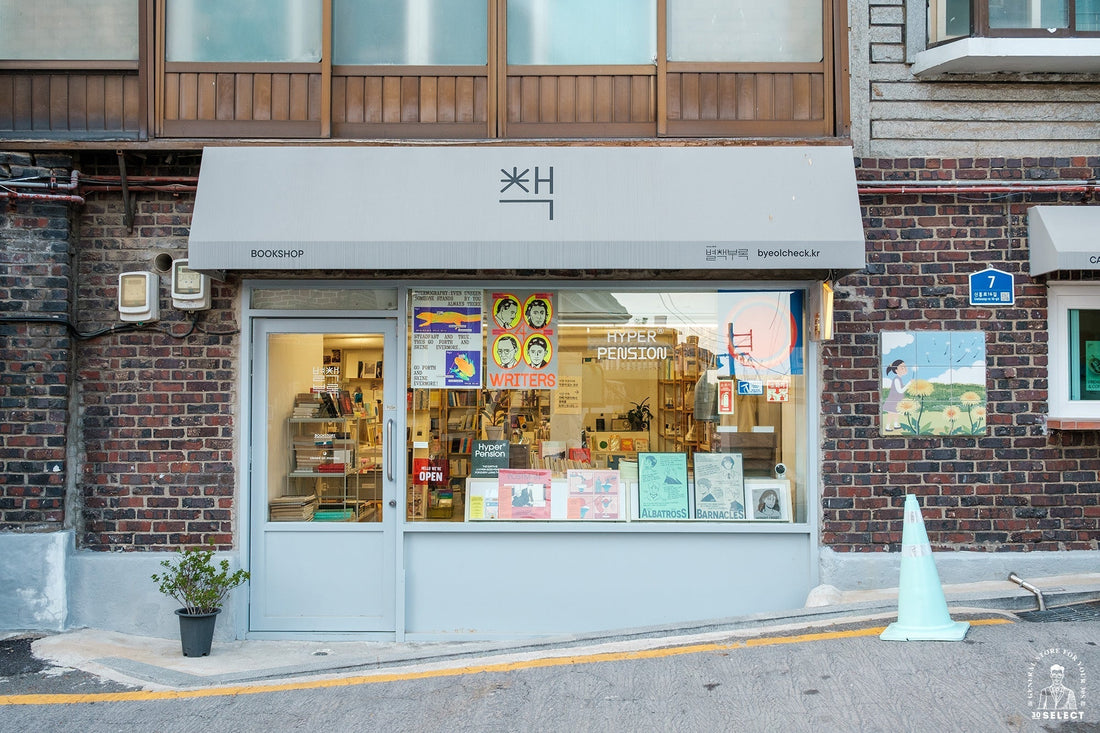 별책부록 別冊附錄
