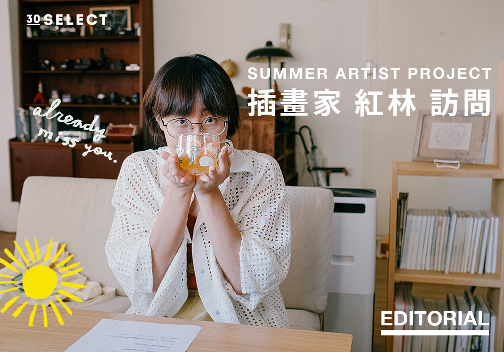 【Summer Artist Project】 插畫家 紅林 訪問