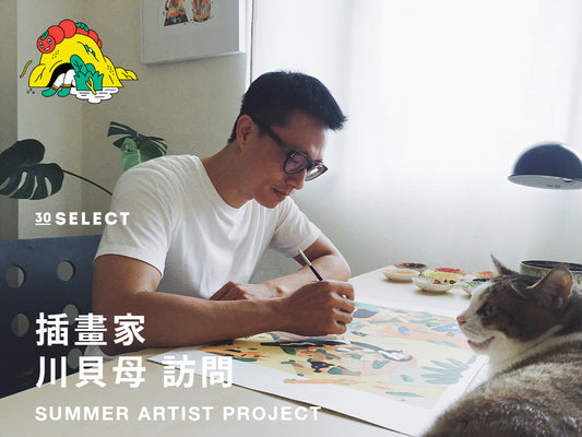 【Summer Artist Project】 插畫家 川貝母 訪問