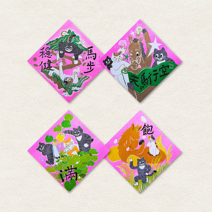 三貓俱樂部 馬年 斗方組