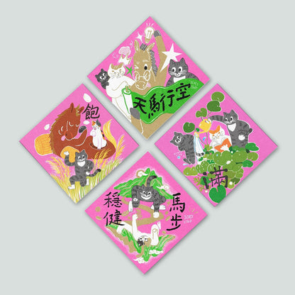 三貓俱樂部 馬年 斗方組