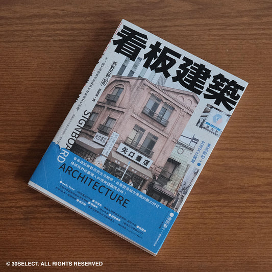 看板建築