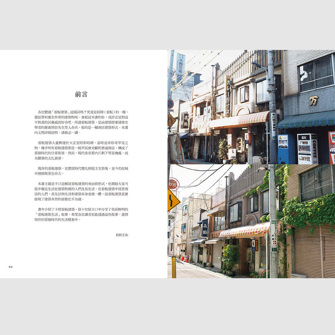 看板建築
