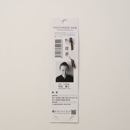 日本金沢金箔書籤（ 月と星 / 九谷焼作家 川島優子）