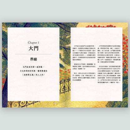 搭建你的心靈療癒小屋