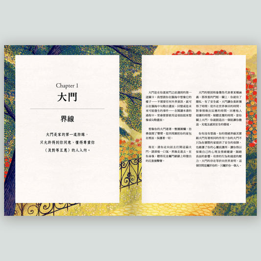 搭建你的心靈療癒小屋